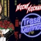 Tczew - Koncert! Nocny Kochanek