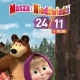 Tczew - Filmowe Poranki: Masza i Niedźwiedź, cz. 2