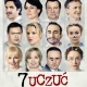Tczew - Na co do kina w tym tygodniu?